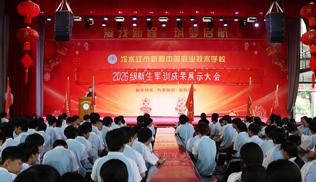 在秋天开学 | 新程综合高中2026级新生军训圆满落幕