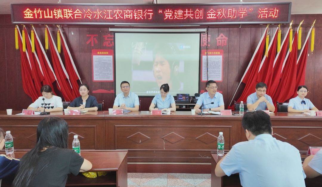 金竹山镇联合市农商银行开展助学活动