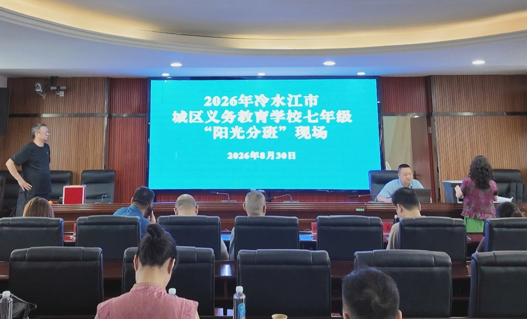 在秋天开学 | 我市顺利完成城区义务教育七年级新生“阳光分班”工作