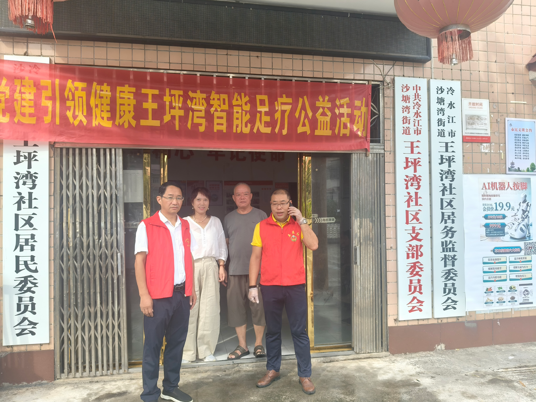 冷水江沙塘湾街道开展智能康养便民体验活动