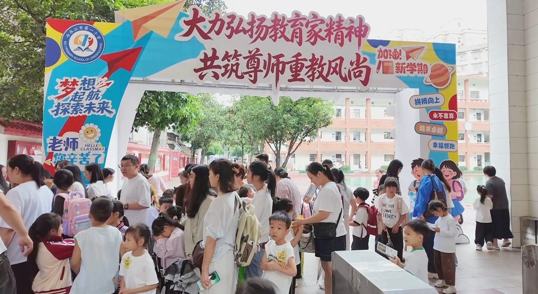 在秋天开学丨市第一小学举行新生亲子游园会
