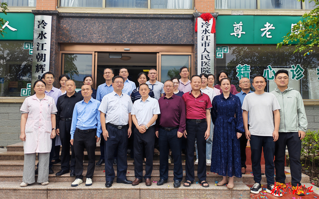 市人民医院与冷水江朝辉老年医院医联体签约挂牌