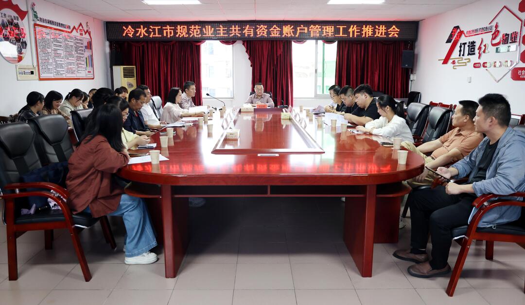 我市推进规范住宅物业小区业主共有资金账户管理工作