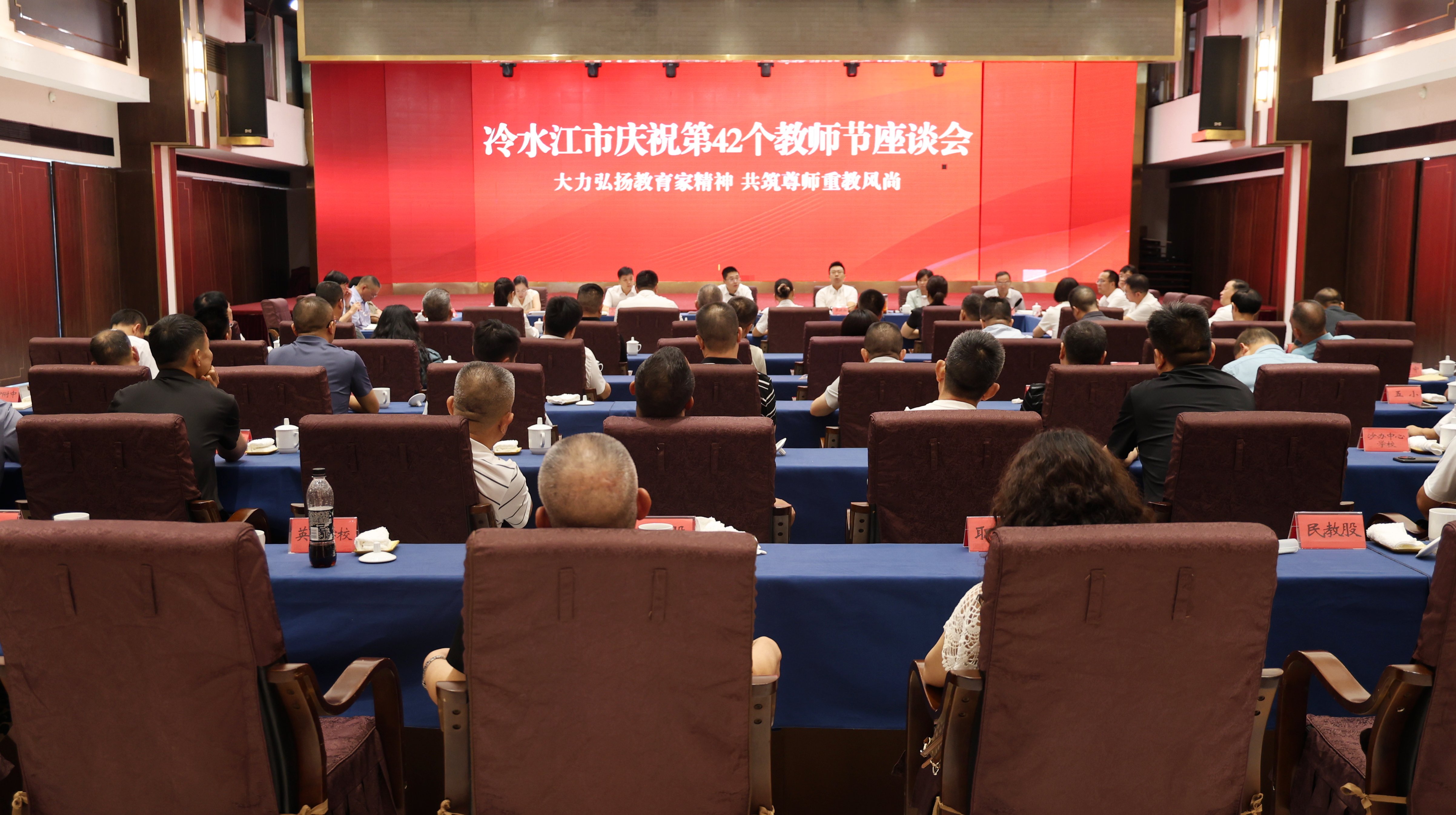 冷水江召开庆祝第42个教师节座谈会