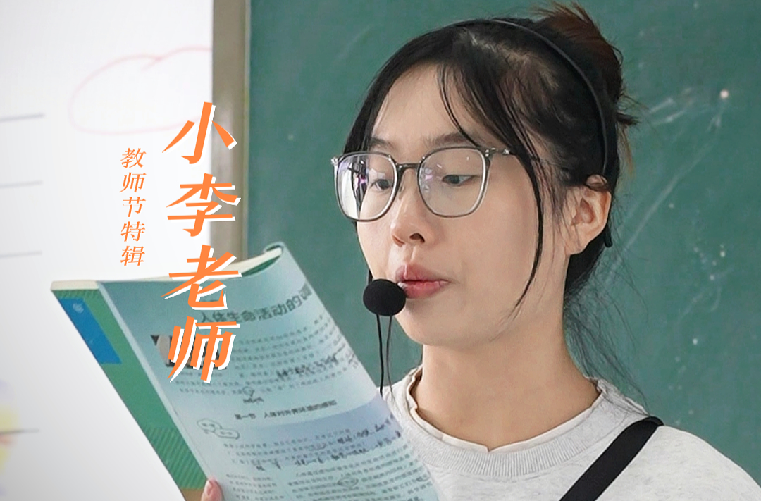 【尘世微光·第三季】⑮小李老师