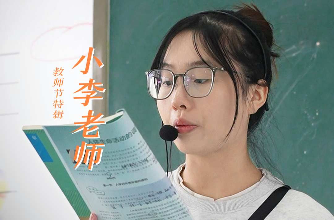 【尘世微光·第三季】⑮小李老师