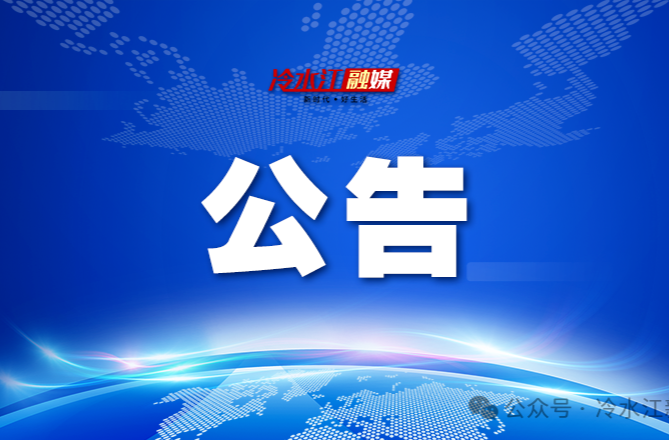 关于省第六生态环境保护督察组作风纪律监督举报方式的公告