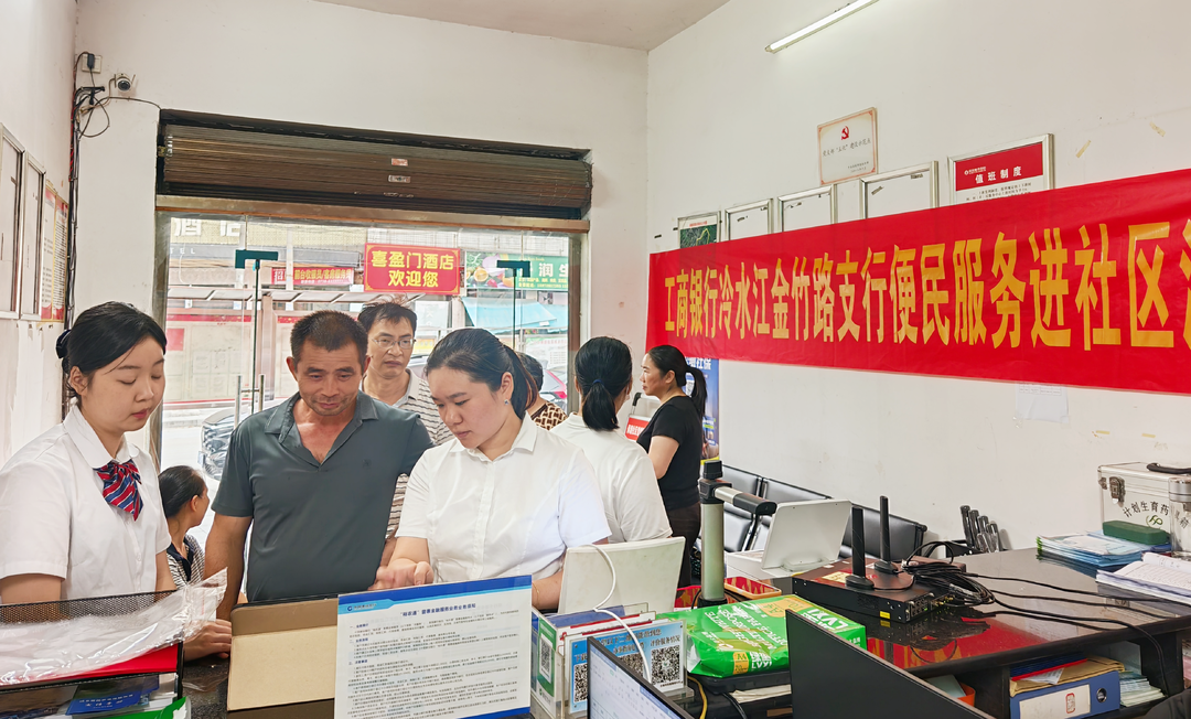 冷水江市沙塘湾街道：打通金融服务“最后一公里”
