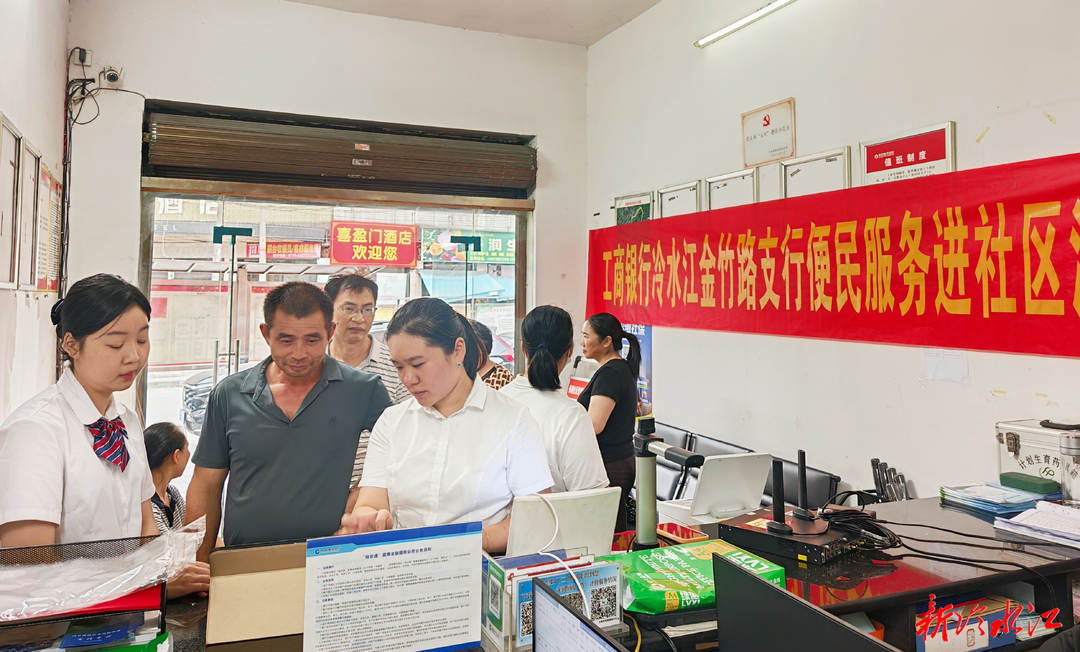 冷水江市沙塘湾街道：打通金融服务“最后一公里”