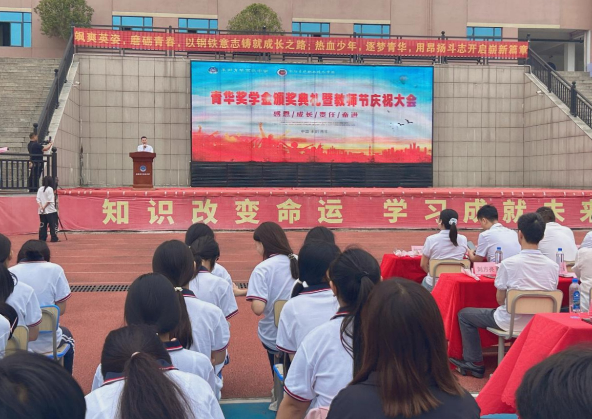 耒阳青华高级中学教师节表彰463名优秀学子