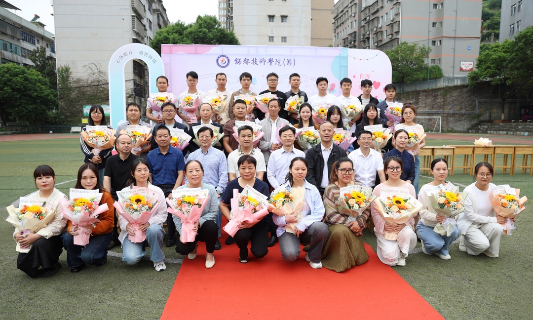 锑都技师学院（筹）举办庆祝第42个教师节活动