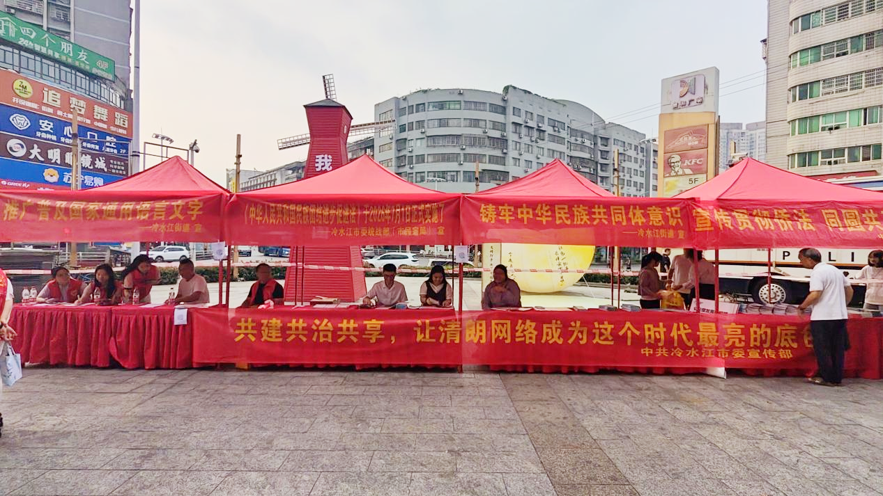 冷水江市冷水江街道：凝心铸魂聚合力 民族团结谱新篇