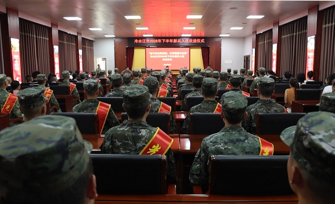 我市举行2026年下半年新兵入伍欢送仪式