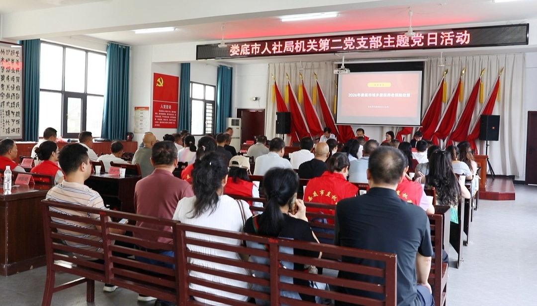 娄底市人社局机关第二党支部来冷开展主题党日活动