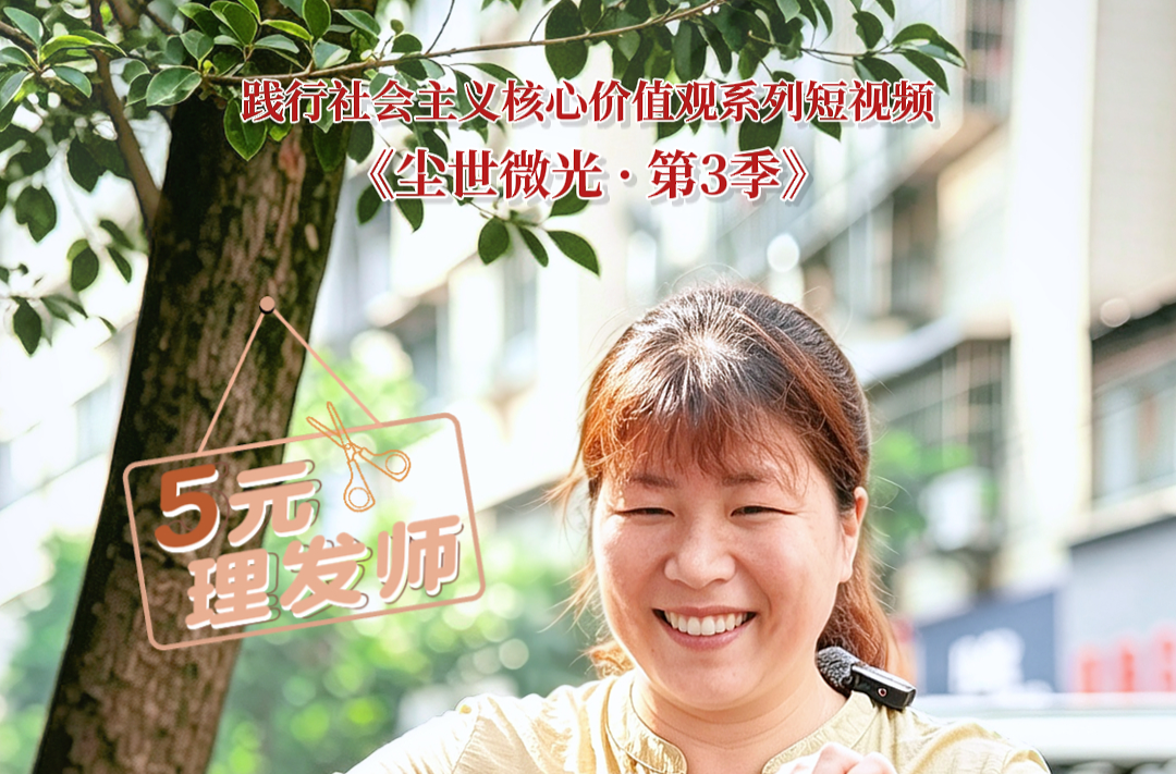 【尘世微光·第③季】⑯五元理发
