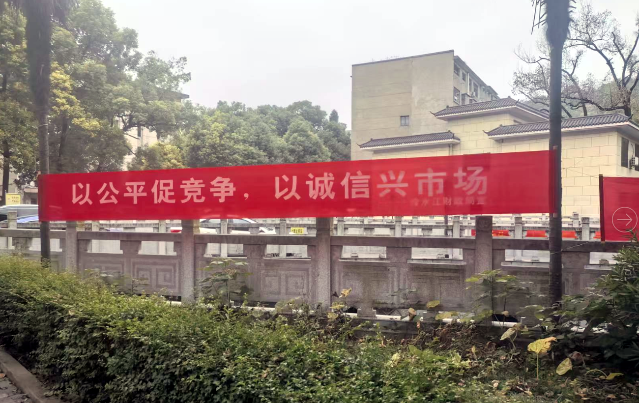 冷水江市财政局开展公平竞争审查暨诚信主题宣传活动
