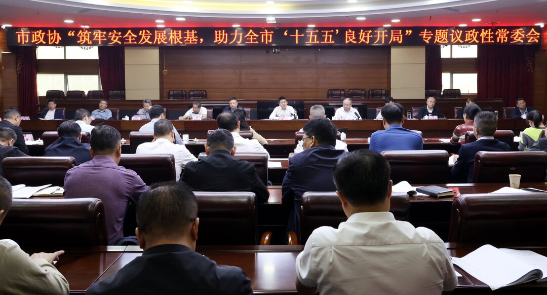 市政协举行专题议政性常委会会议 唐正出席并讲话
