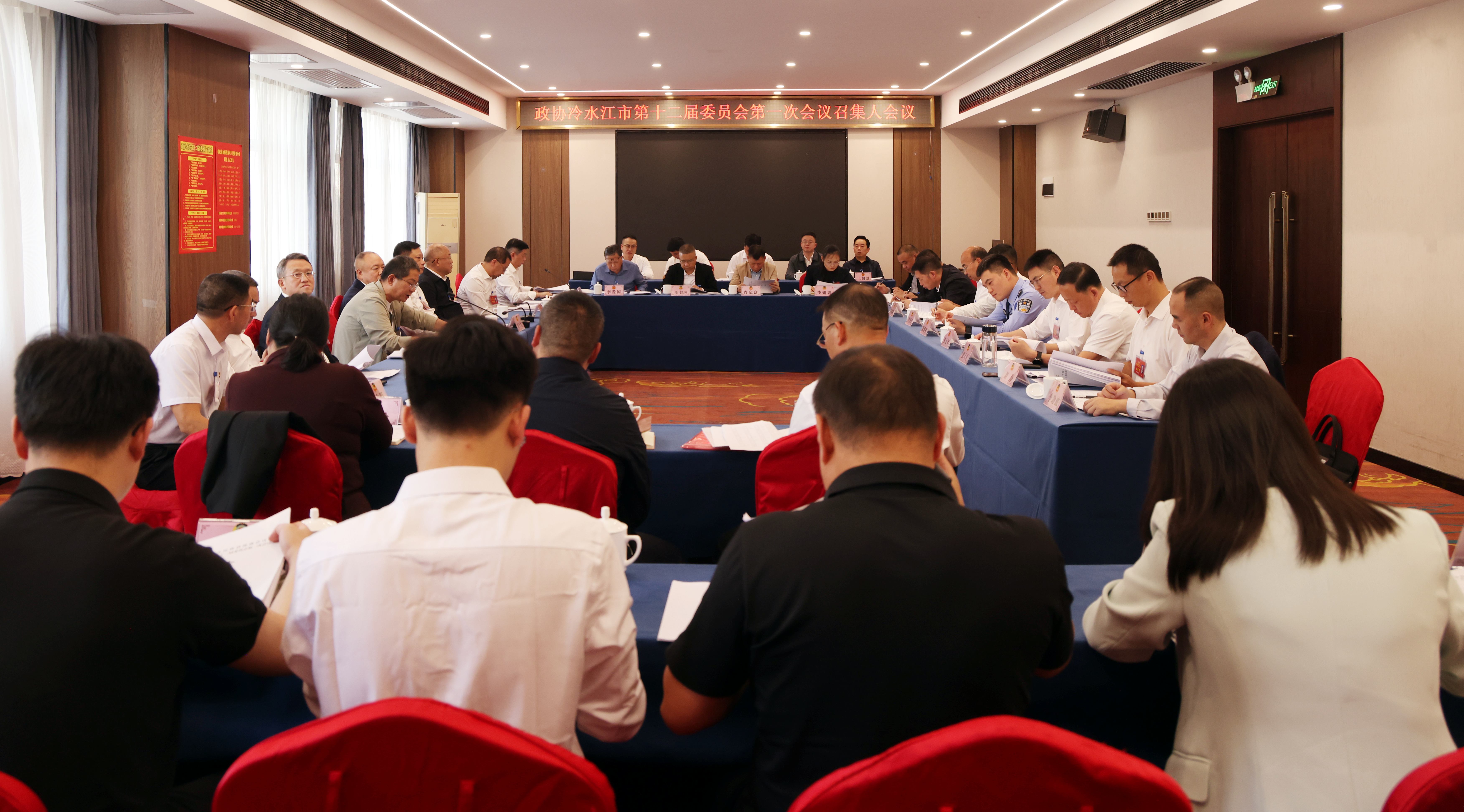 潮涌锑都丨市政协十二届一次会议召集人会议召开