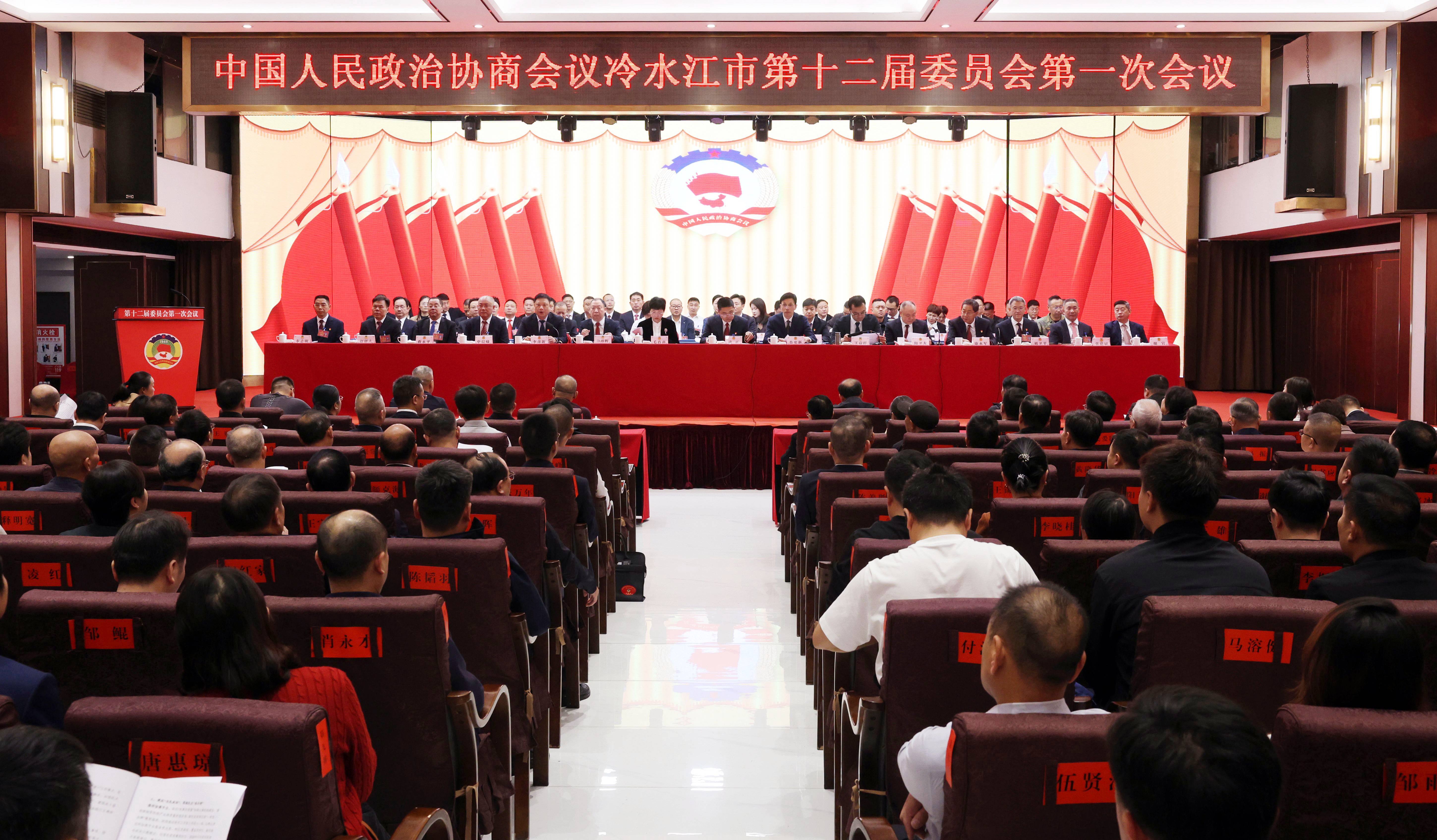 快讯！冷水江市政协十二届一次会议开幕
