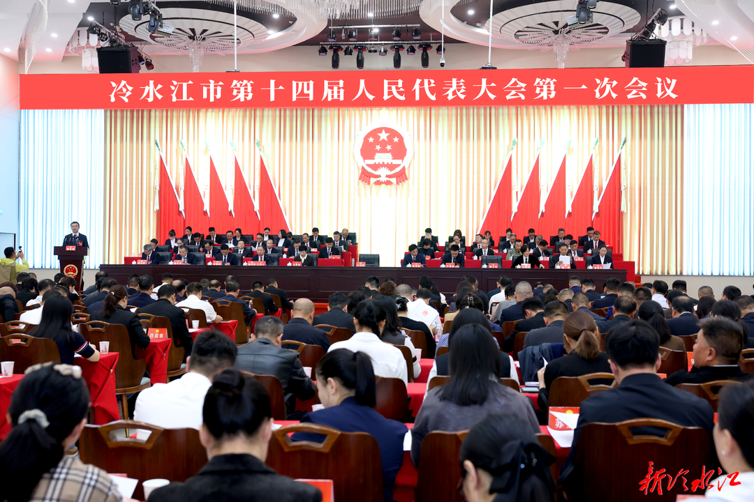 潮涌锑都 | 冷水江市十四届人大一次会议今天开幕