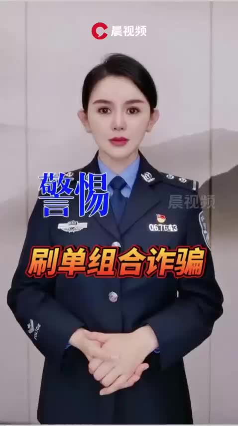 科普動起來 | 警惕刷單組合詐騙