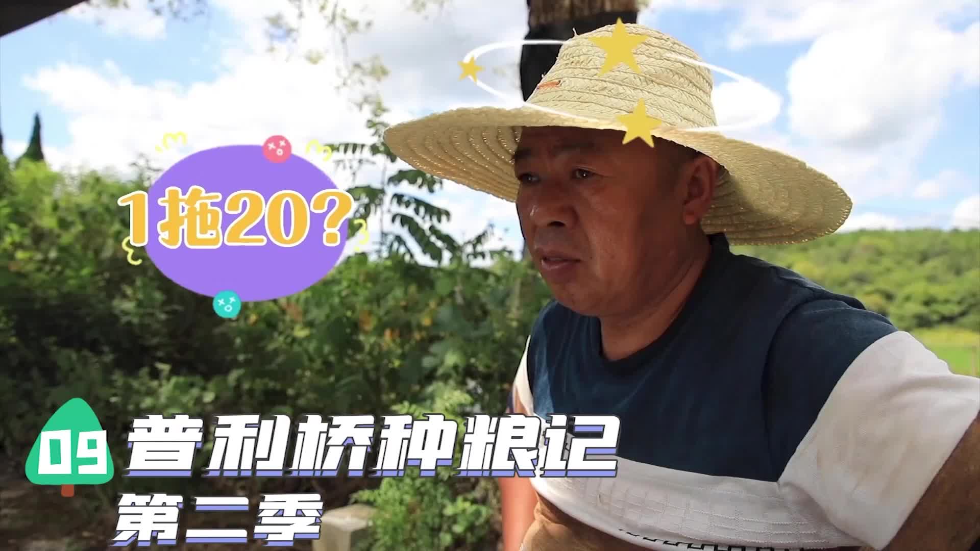 《普利橋種糧記·夏管篇》第9集