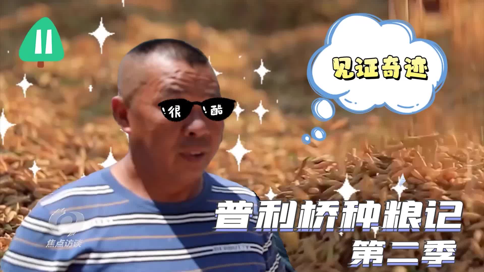 《普利橋種糧記·夏管篇》第11集