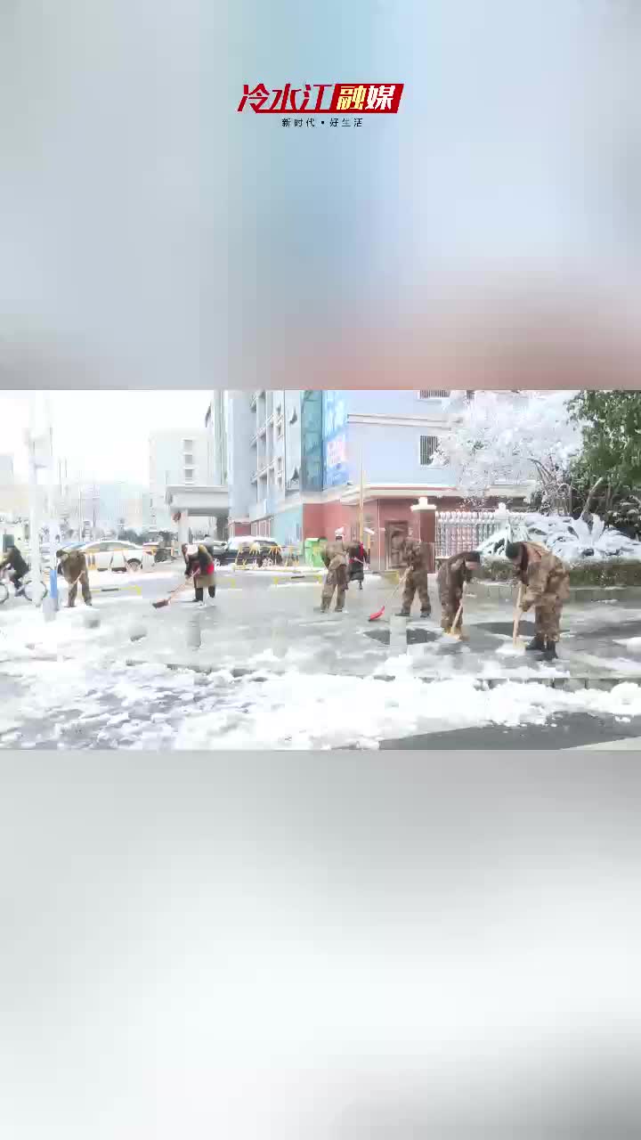 冷水江市融媒體中心聯合市人武部開展道路積雪清掃活動